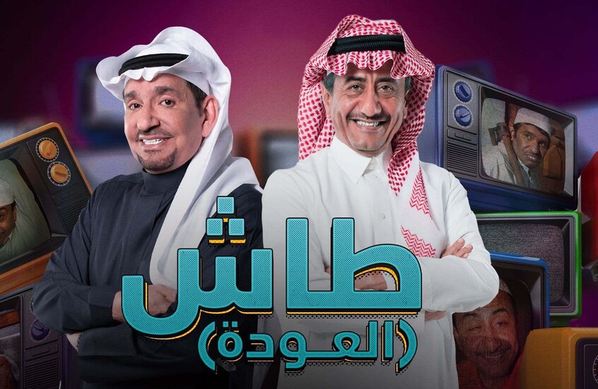 وفاة أحد نجوم مسلسل "طاش ما طاش" السعودي