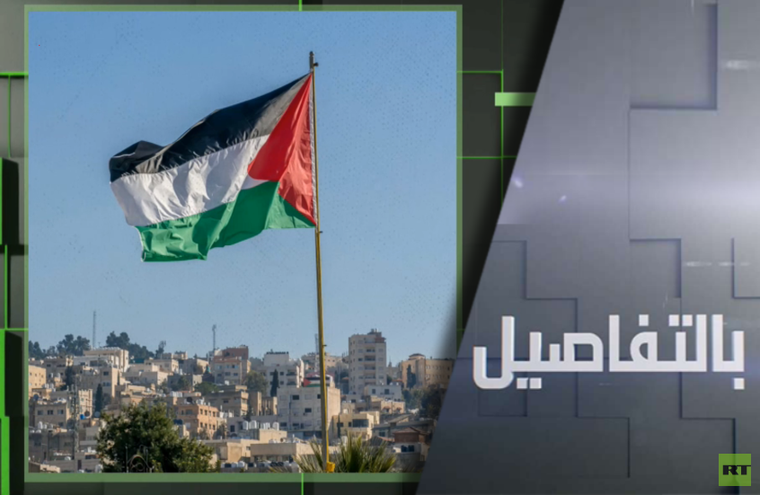 هل تنجح إسرائيل بمنع إقامة دولة فلسطين؟