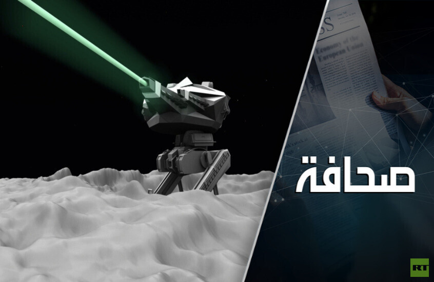 العالم يتجه نحو أسلحة ليزرية فتّاكة