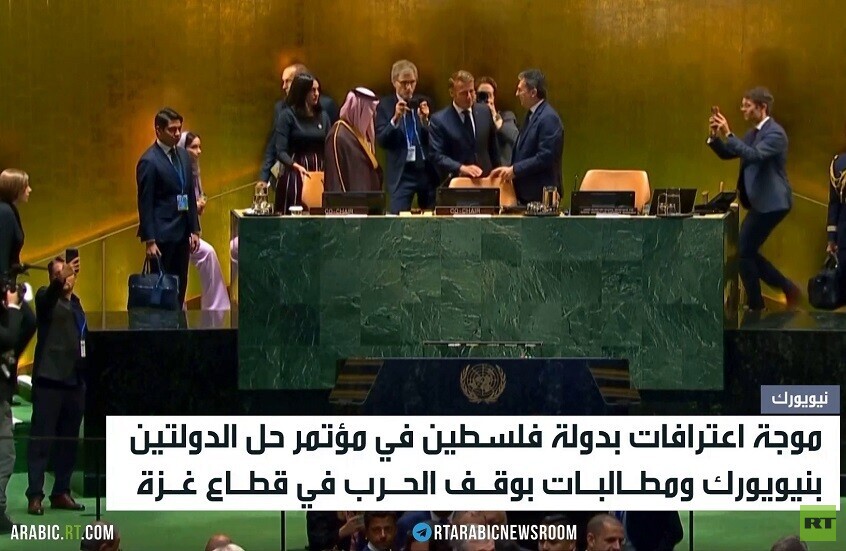 مؤتمر حل الدولتين.. موجة اعتراف بفلسطين