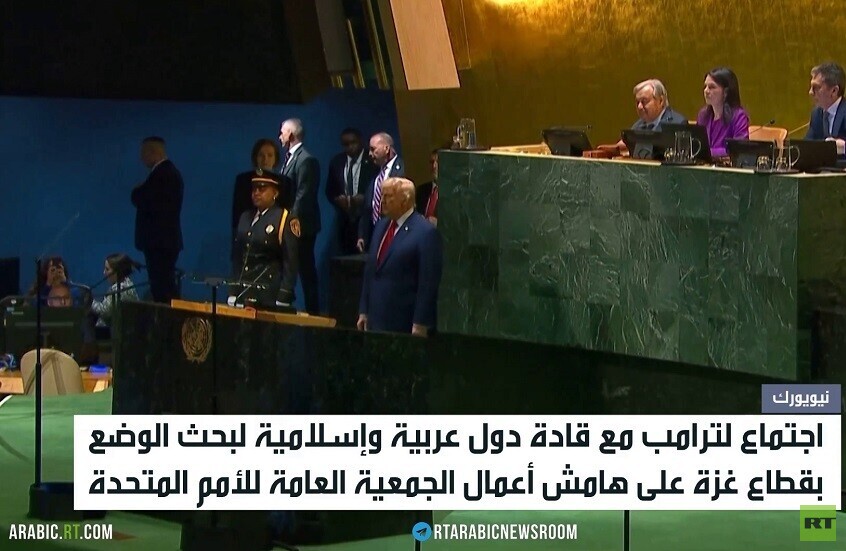 ترامب يبحث حرب غزة مع قادة عرب ومسلمين