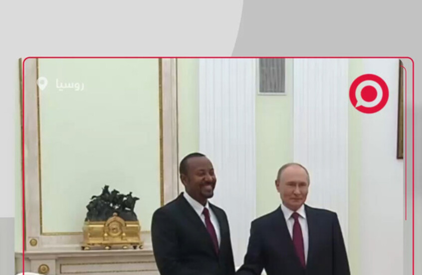 بوتين يستقبل رئيس وزراء إثيوبيا في الكرملين