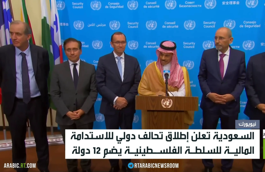 الرياض.. تحالف لدعم السلطة الفلسطينية