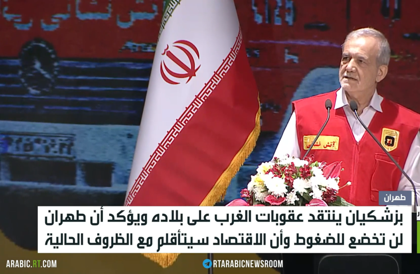 بزشكيان: لن نخضع للضغوط الغربية