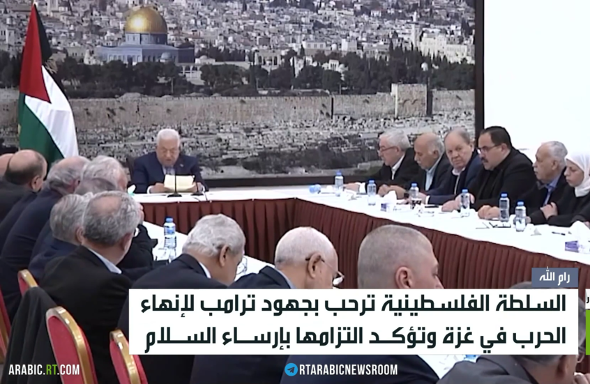 السلطة الفلسطينية ترحب بخطة ترامب