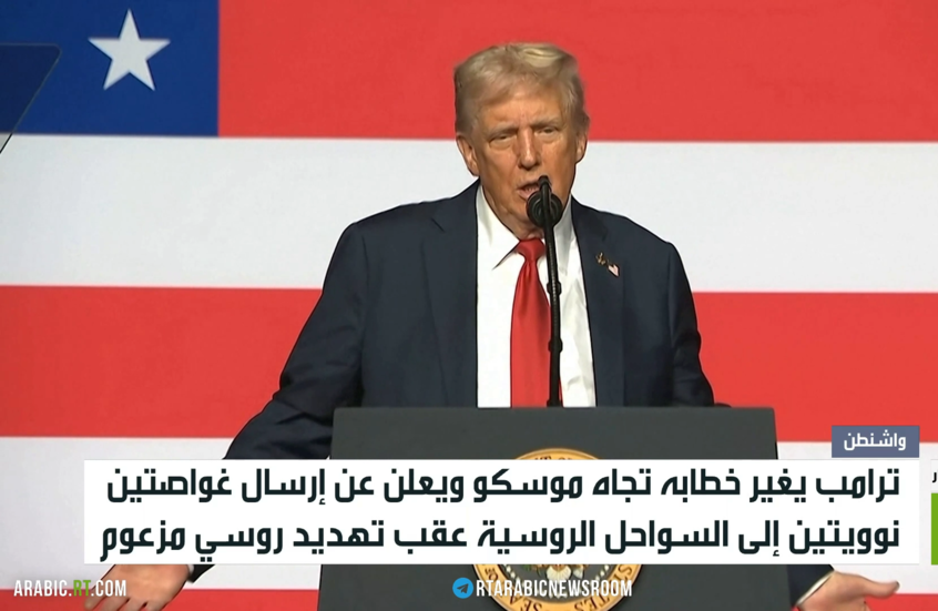 ترامب: نشعر بتهديد من روسيا