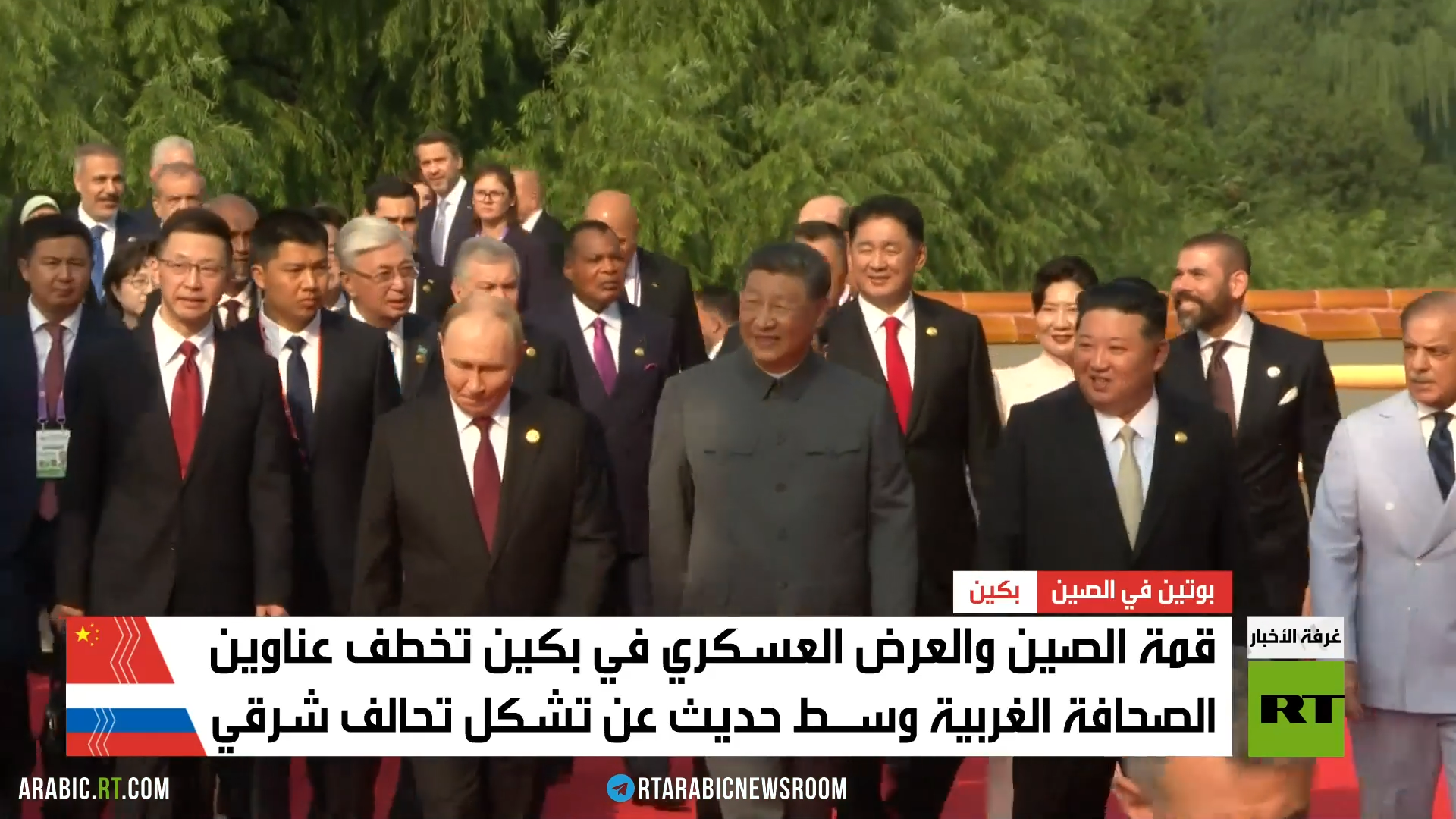 قمة الصين تخطف عناوين الصحافة الغربية