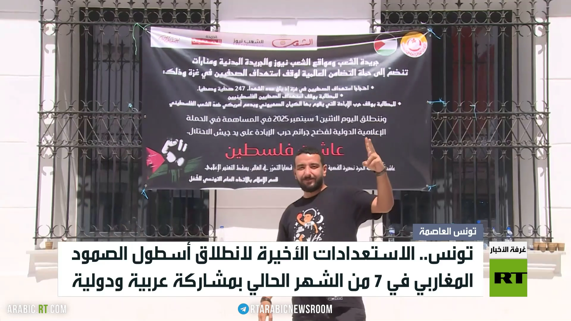 تونس.. تجهيز أسطول الصمود المغاربي