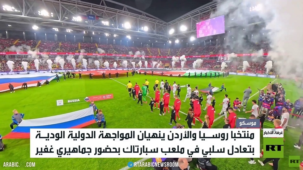 تعادل سلبي ينهي مباراة روسيا والأردن