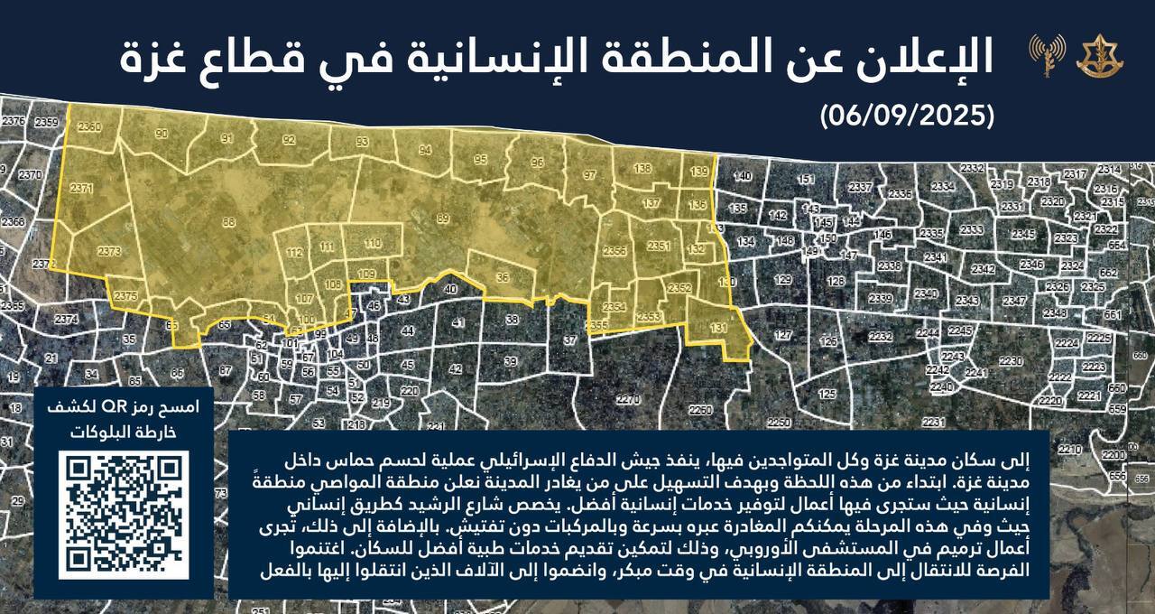 الجيش الإسرائيلي يعلن تخصيص "مناطق إنسانية" ويدعو سكان مدينة غزة للتوجه إليها