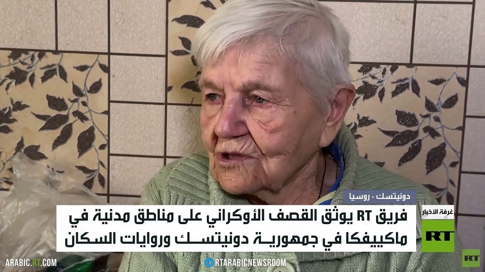 دونيتسك.. قصف أوكراني على مناطق مدنية