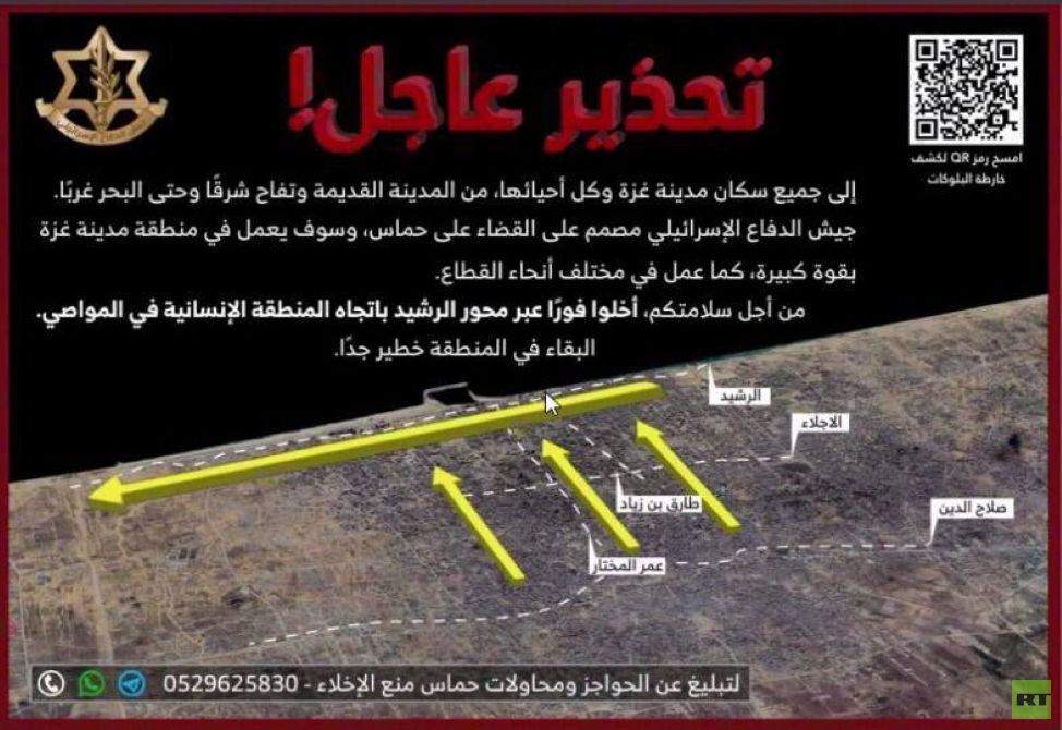 الجيش الإسرائيلي يأمر سكان مدينة غزة مجددا بالإجلاء عبر منشورات ورسائل صوتية