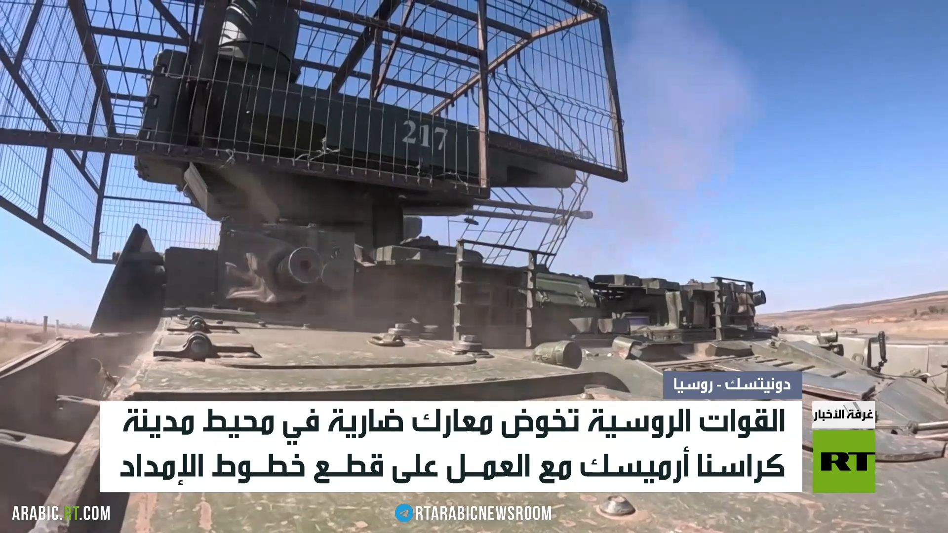 معارك للسيطرة على كراسنا أرميسك بدونيتسك