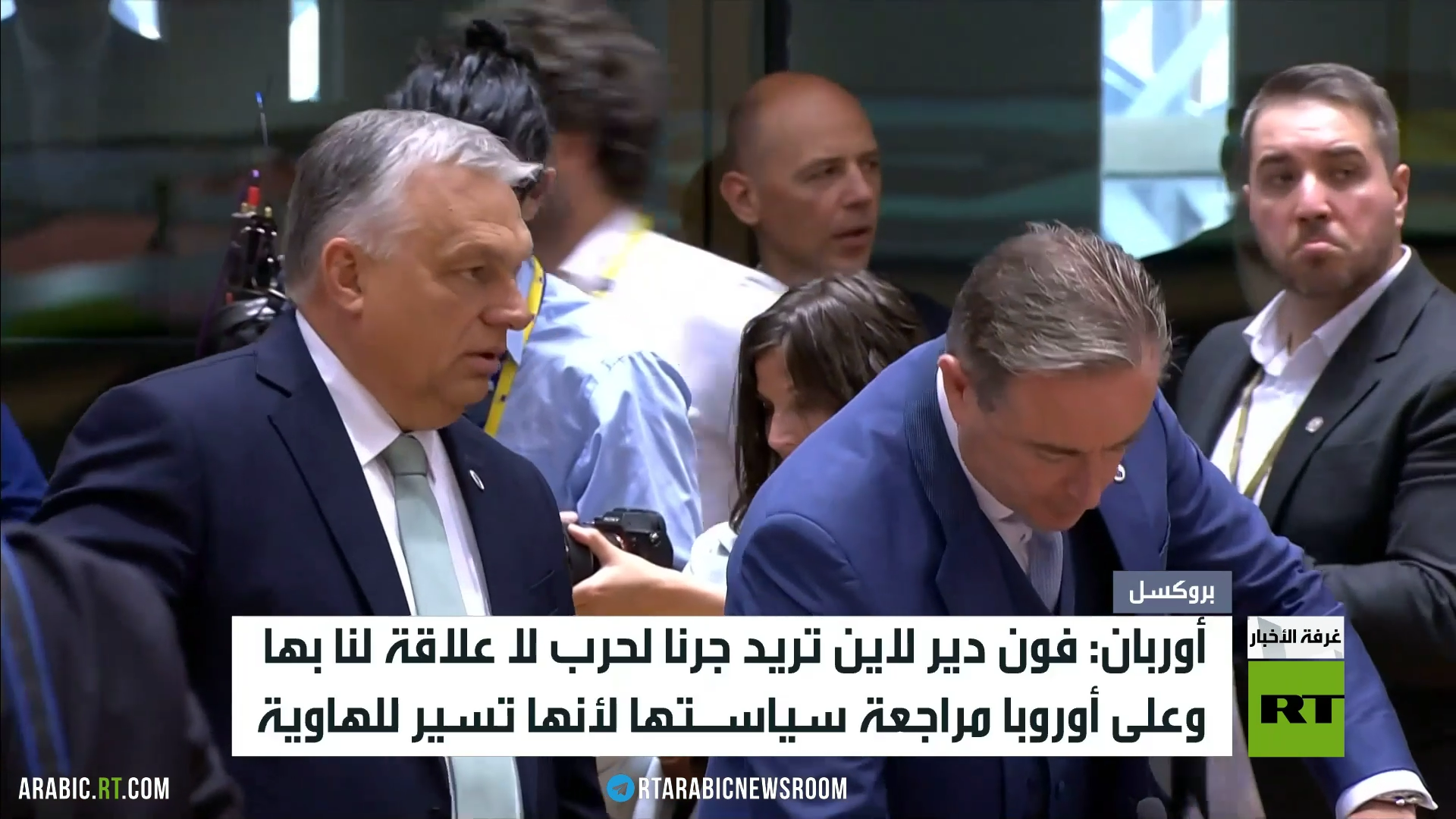 أوربان: قيادة التكتل تريد جرنا نحو الحرب