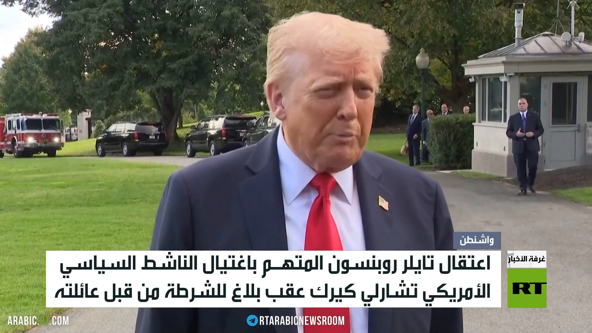 اعتقال المشتبه به في اغتيال كيرك