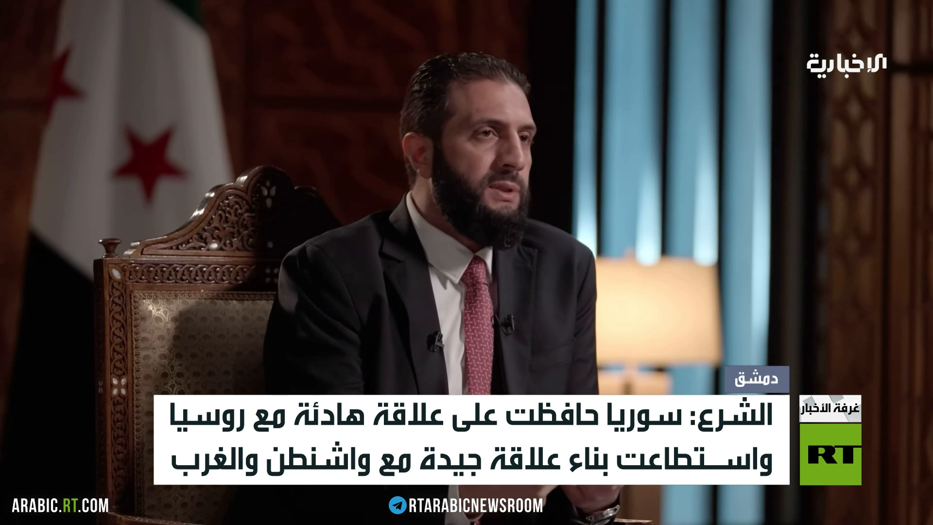 الشرع: روابط سوريا وروسيا وثيقة