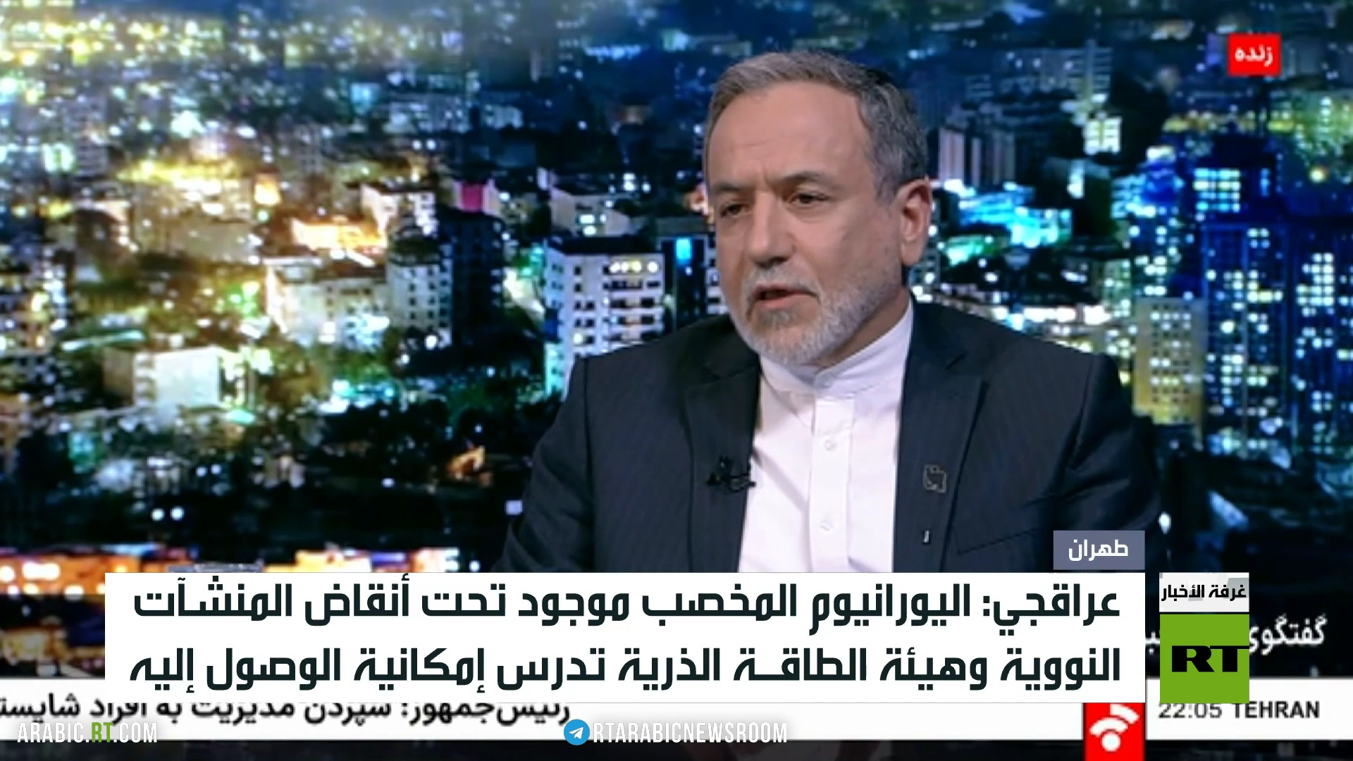 عراقجي: اليورانيوم المخصب تحت الأنقاض