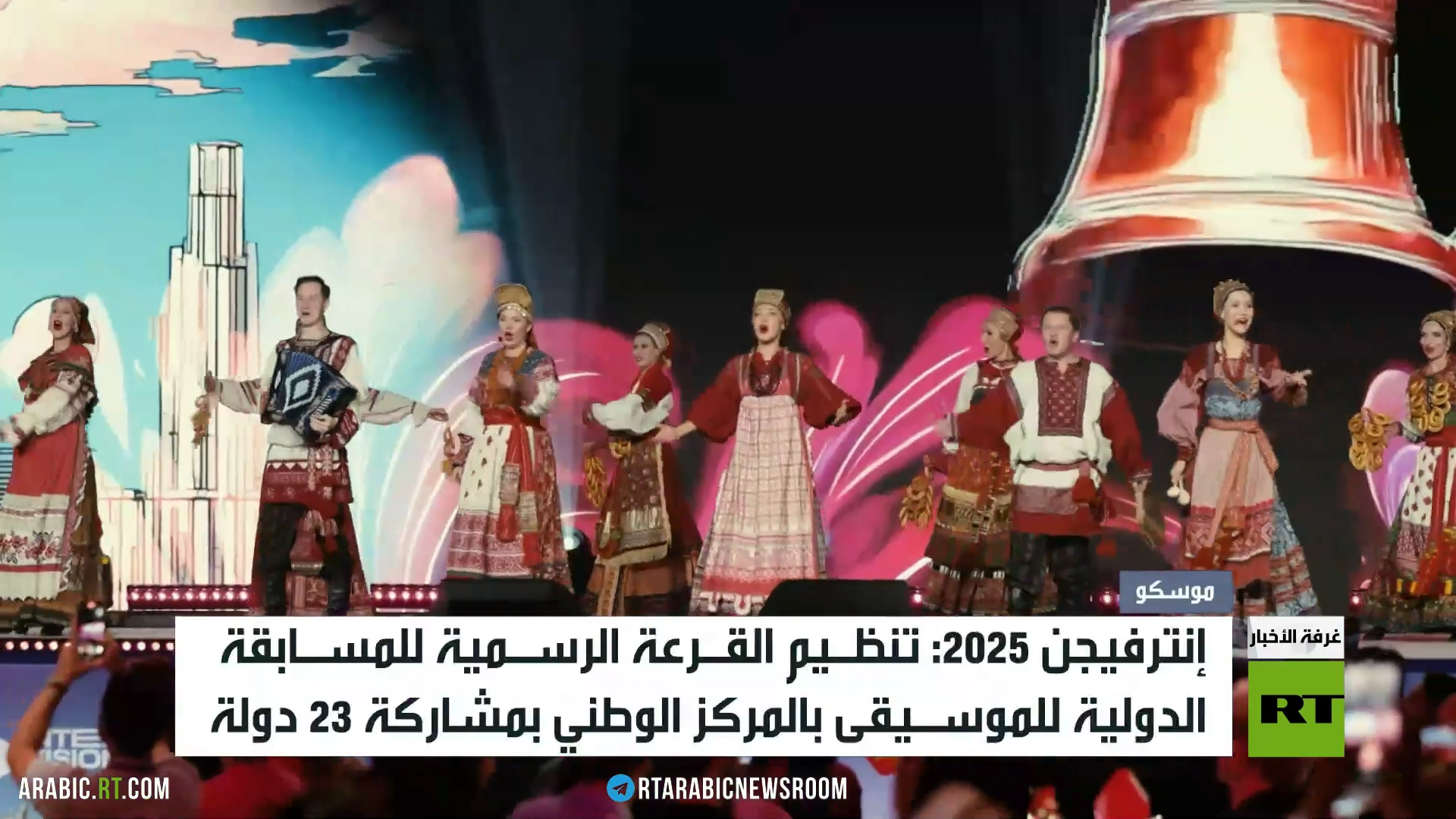 إنترفيجن 2025.. الموسيقى توحد الشعوب
