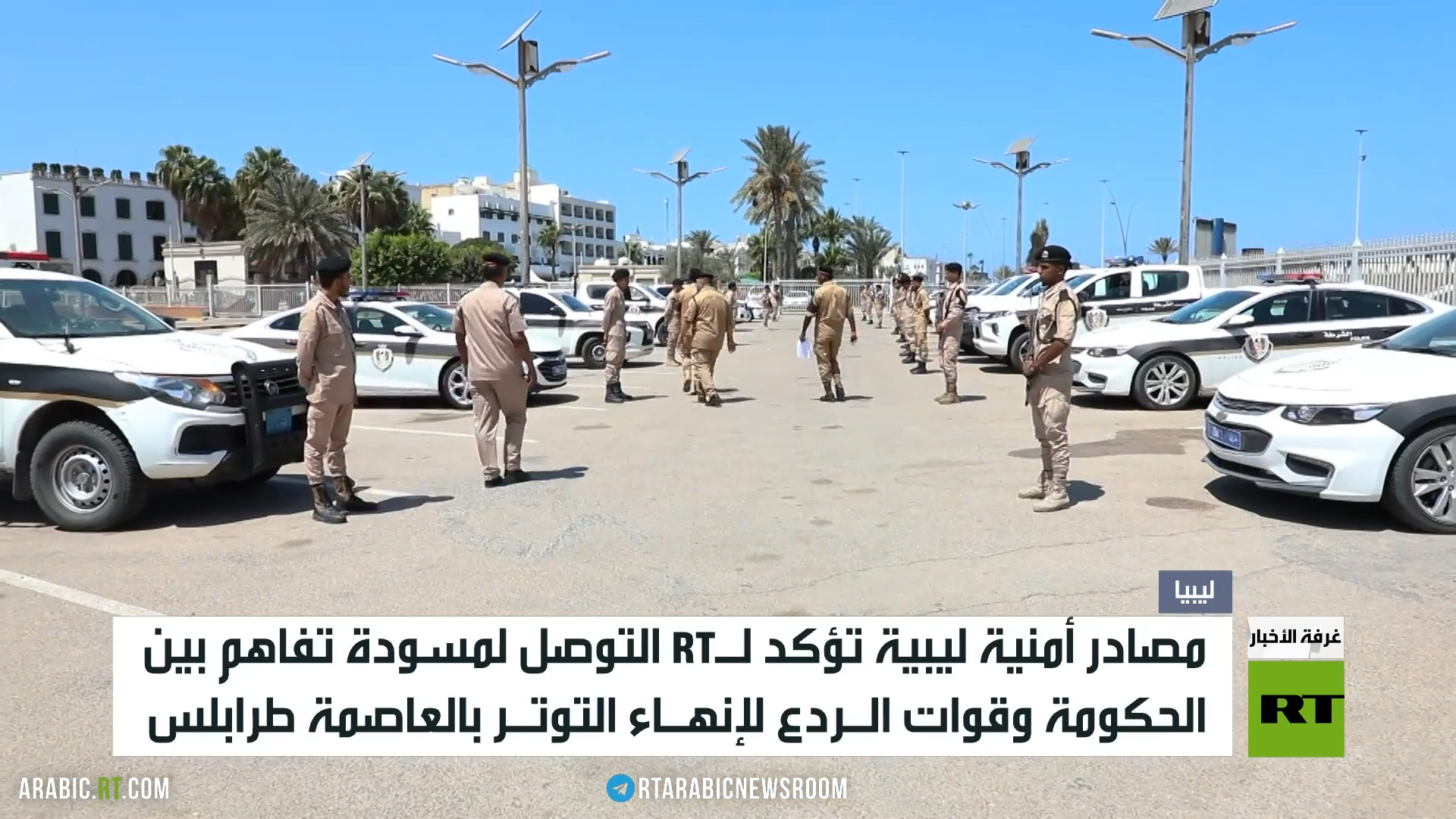 ليبيا.. تفاهم بين الحكومة وقوات الردع