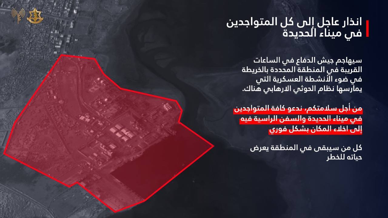 الجيش الإسرائيلي يدعو إلى إخلاء ميناء الحديدة اليمني مهددا بضربه خلال الساعات القادمة