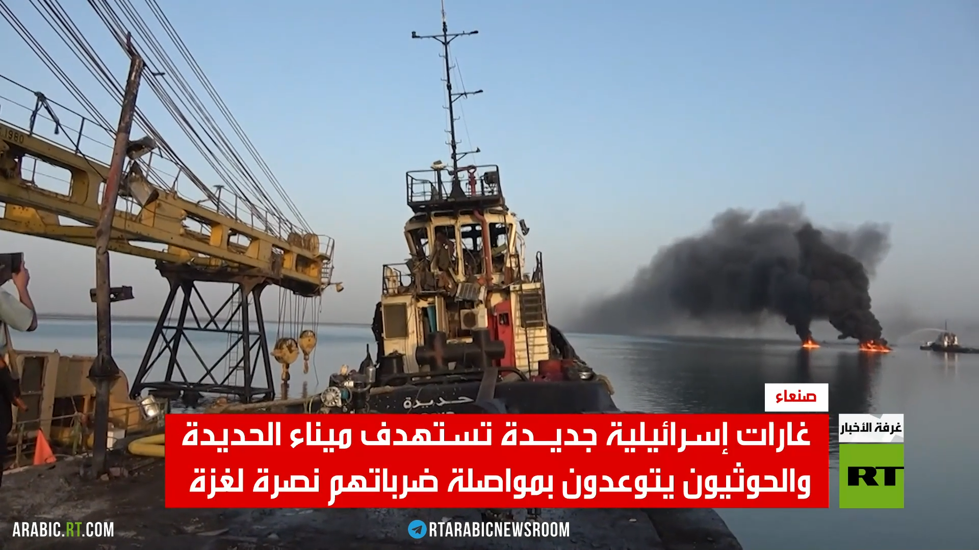 غارات إسرائيلية جديدة تستهدف ميناء الحديدة