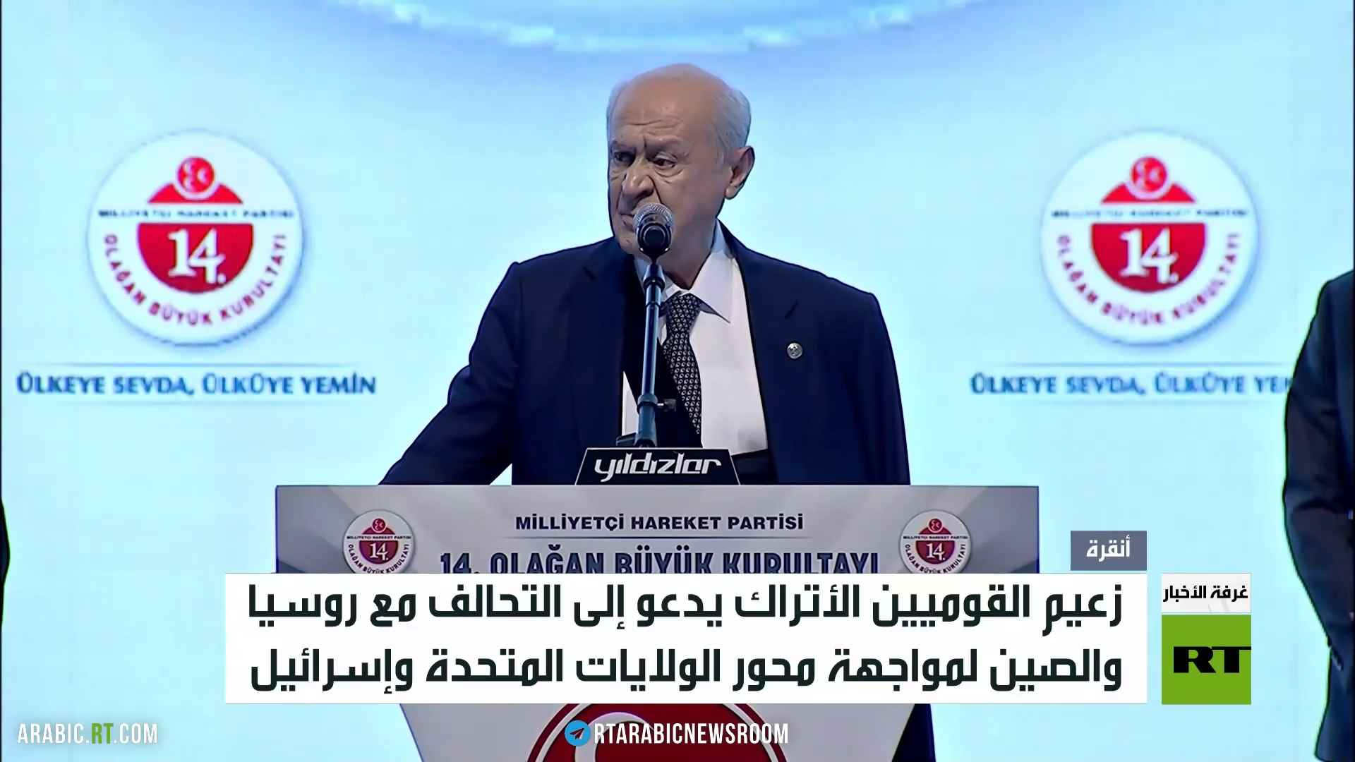 دعوات تركية للتحالف مع روسيا والصين