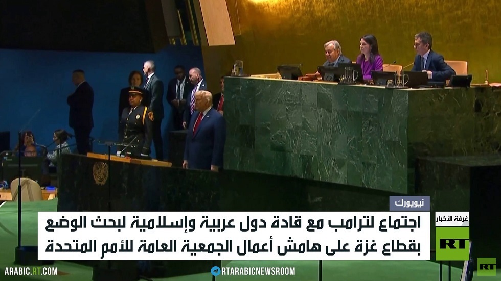 ترامب يبحث حرب غزة مع قادة عرب ومسلمين