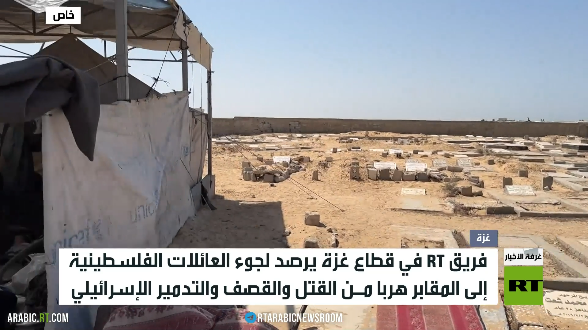 قطاع غزة.. الهروب للمقابر هربا من الموت