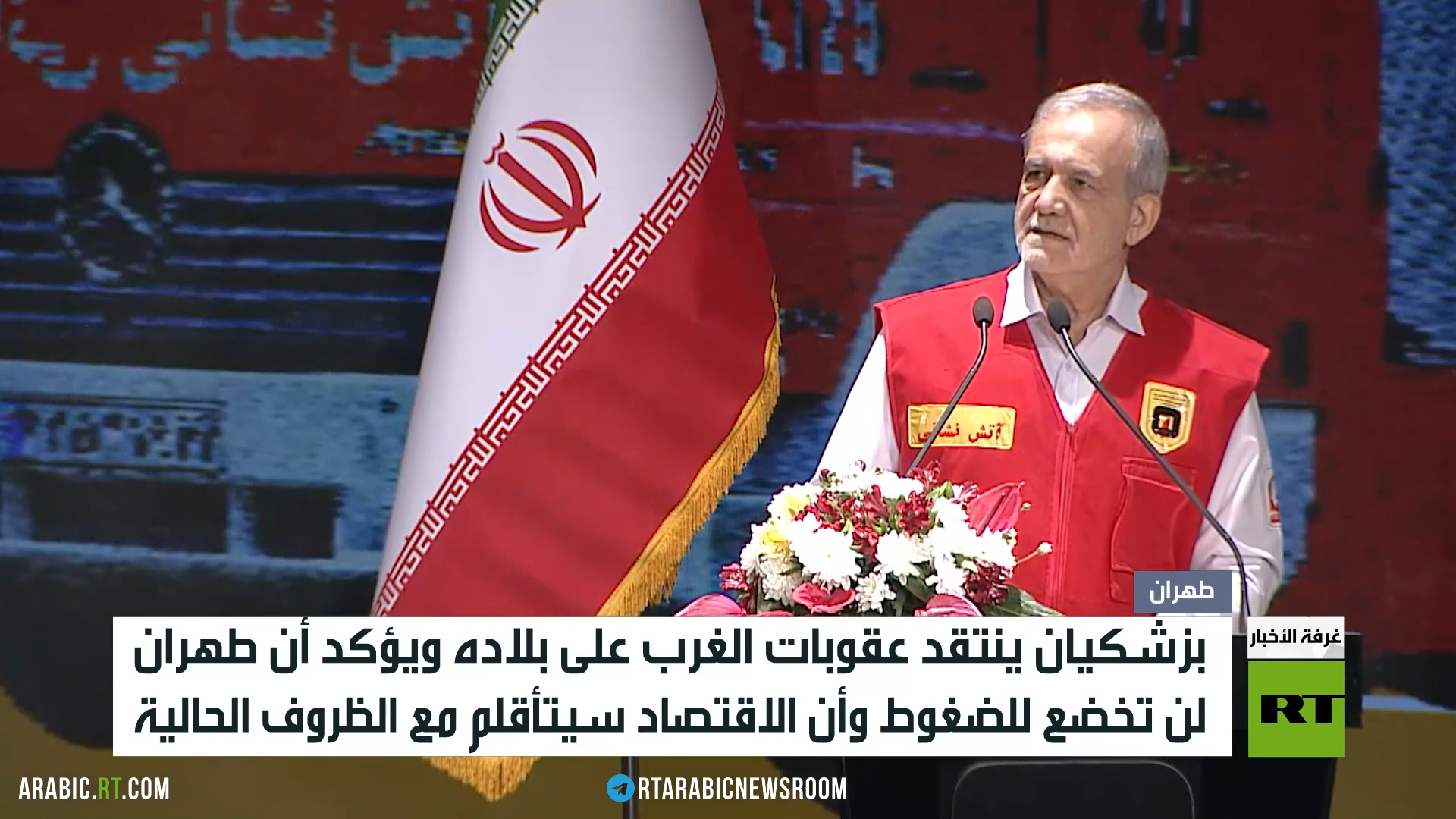 بزشكيان: لن نخضع للضغوط الغربية