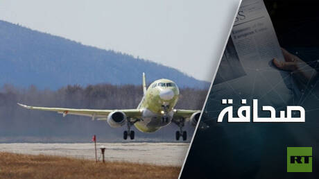 روسيا تعود إلى إنتاج الطائرات المدنية من الألف إلى الياء 