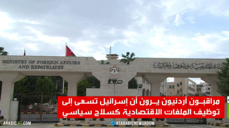 تصاعد التوتر بين الأردن وإسرائيل 