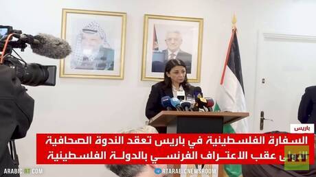 باريس.. ندوة صحافية بالسفارة الفلسطينية