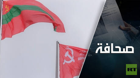 خريف لاهب ينتظر روسيا في بريدنيستروفيه
