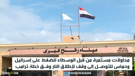 القاهرة.. خطة ترامب وجهود الوسطاء