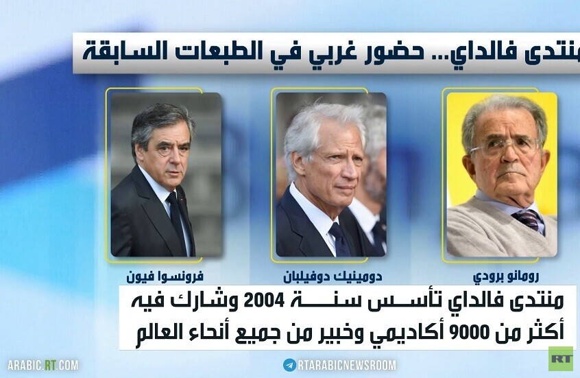 منتدى فالداي.. مصنع الأفكار