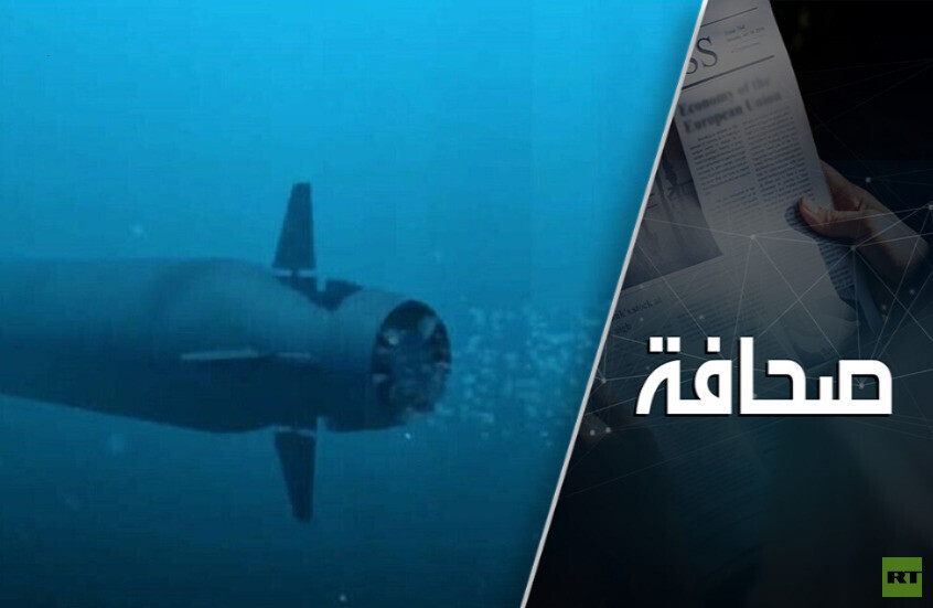 بوسيدون وتسيركون وحاملات صواريخ نووية روسية تنتظر أمريكا