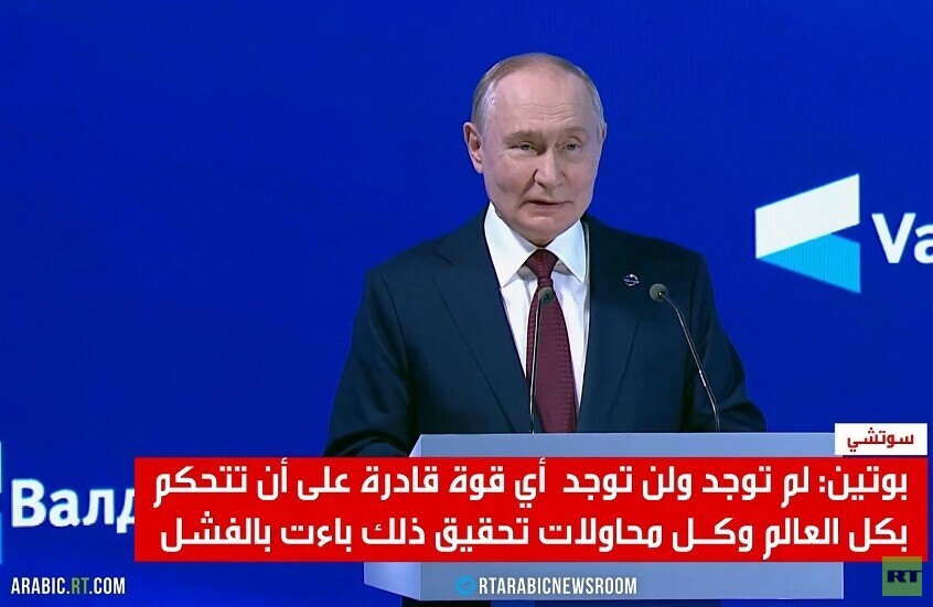 بوتين: سنرد على أي استفزاز بشكل ساحق