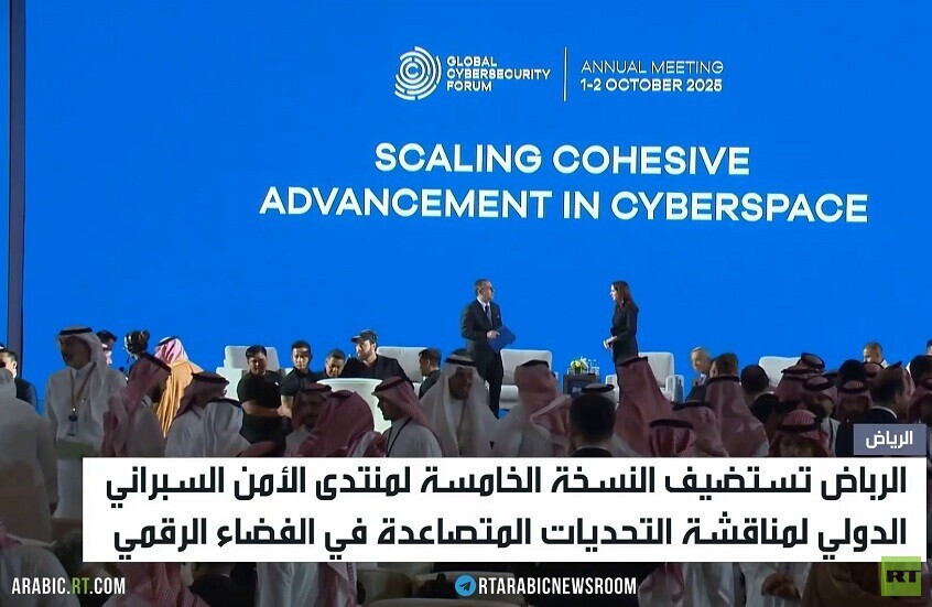 الرياض تستضيف منتدى الأمن السبراني 2025