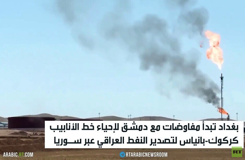 مفاوضات لإحياء خط أنابيب كركوك-بانياس