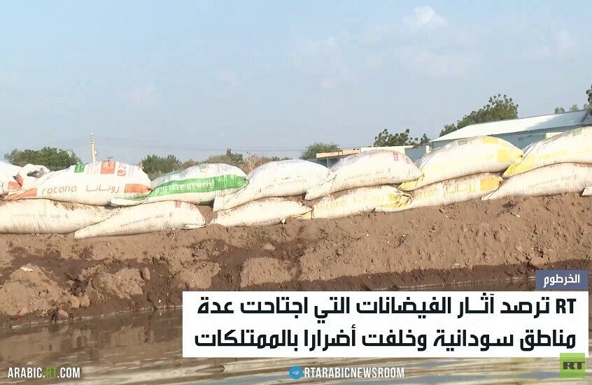 RT ترصد آثار الفيضانات في السودان