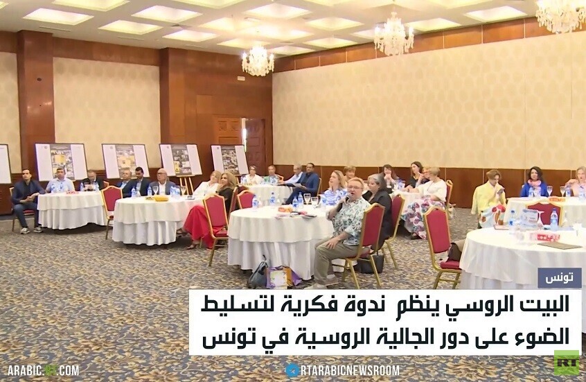 روسيا تعزز حضورها الثقافي في تونس