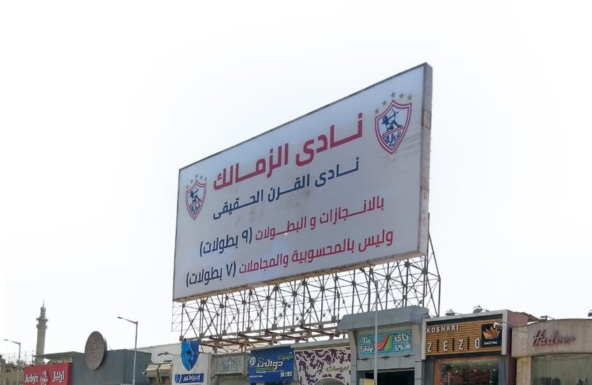 الزمالك المصري على أعتاب أزمة جديدة