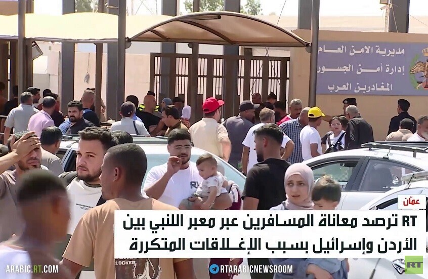 معاناة مستمرة للمسافرين عبر معبر اللنبي