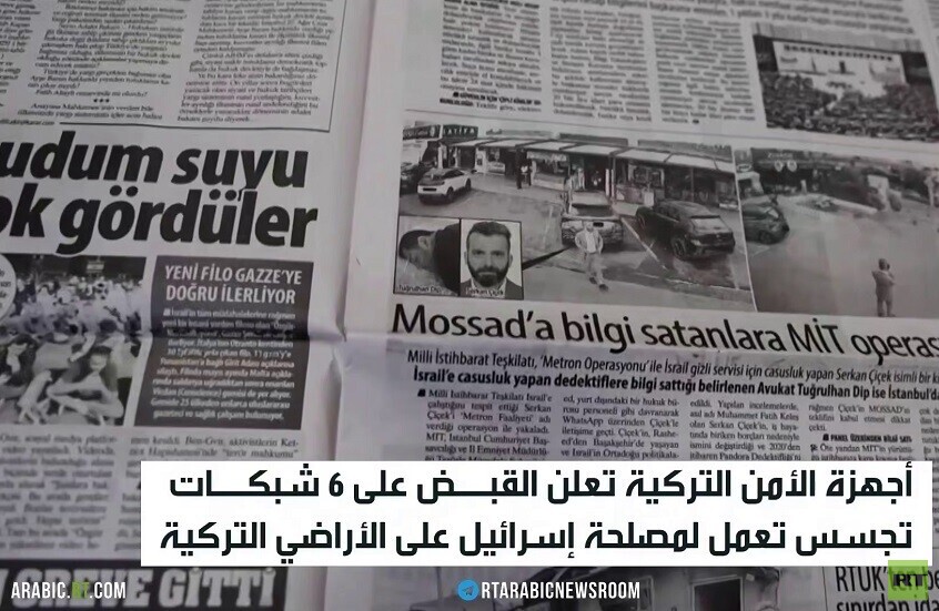 تركيا وإسرائيل.. حرب استخبارات خفية