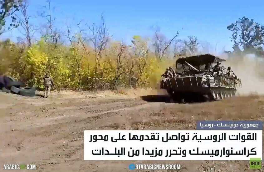 الجيش الروسي يتقدم في محور كراسنوارميسك