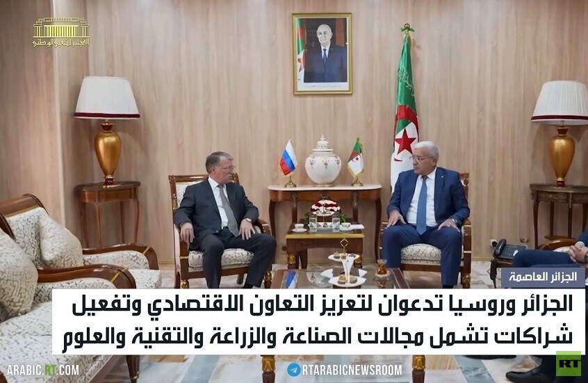 روسيا والجزائر.. تعزيز التعاون الاقتصادي