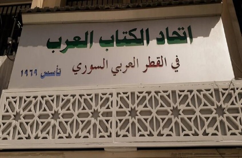 اتحاد الكتاب العرب في سوريا يعلن فصل الأسد والجعفري وشعبان من عضويته (صورة)