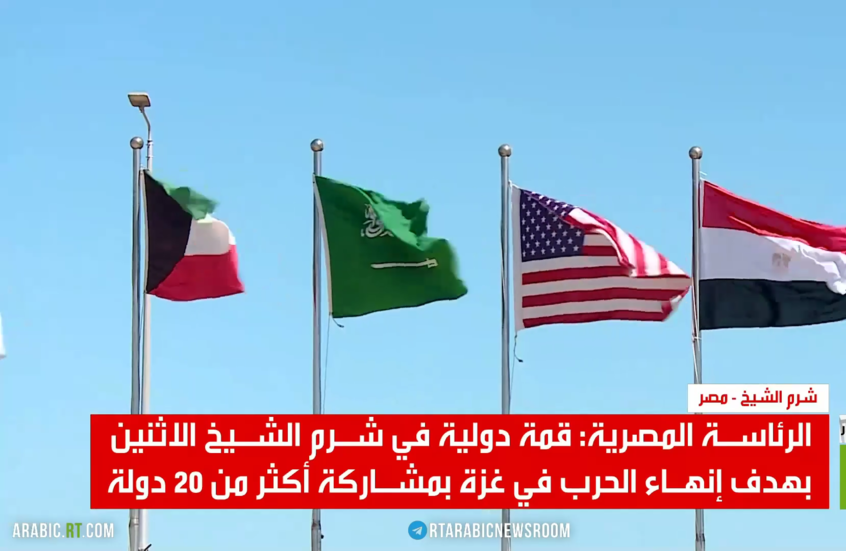 قمة دولية بشأن غزة الاثنين في شرم الشيخ