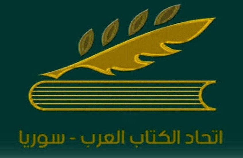 سوريا.. اتحاد الكتاب العرب يعيد العضوية لمفصولين من صفوفه غداة شطب آخرين