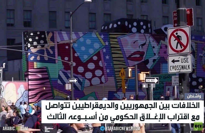 خسائر بالمليارات جراء الإغلاق الحكومي